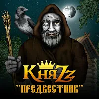 Княzz — Портной — обложка